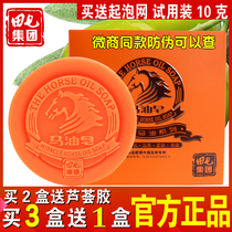 Horse Oil Soap Tian Seven Handmade Soap soap for removing mites and removing black head deep cleaning face to remove makeup bathing soap men and women