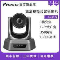 1080P HD video conference camera 3x optical zoom conference camera USB interface drive-free large wide-angle remote video conference system equipment network teaching live broadcast