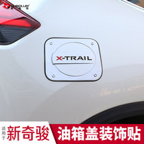 Suitable for 2021 models Nissan chai retrofit special oil case cover decoration patch chic decoration accessories automotive supplies