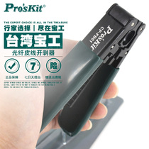 Taiwan Baogong CP-FB01 metal cable strip opener leather wire fiber stripping pliers multi-function stripping pliers cold connection