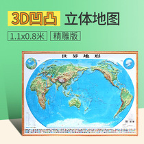 (Bo Meixue Carved Edition) World Map 3d Three-dimensional World Topographic Map 1 1X0 8 m 3D 3d Bump 2021 New HD