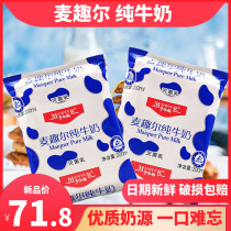 Xinjiang Maiyuer pure milk 200ml * 20 bags of whole milk breakfast milk nutrition drink pure milk