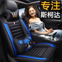 Car seat cover Skoda Xin Ruixin dynamic new Ming Rui Jingrui Jingrui seat cover fully surrounded by four seasons Universal cartoon cushion