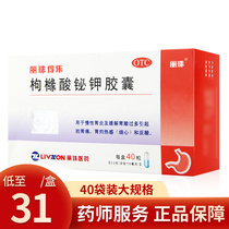 Lizhu Dele Bismuth Potassium Citrate Capsules 40 Chronic Gastritis Stomach Medicine Stomach Pain Medicine Gastric Acid Reflux