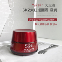 skIIskiisk2肌源赋活精华霜大红瓶RNA多元面霜80g滋润型