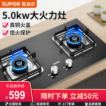 Supor QB516A gas stove double stove Household gas stove Embedded natural gas stove Liquefied gas stove Desktop