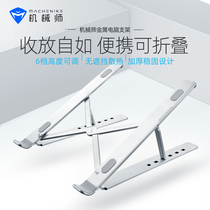 Mechanic laptop metal cooling bracket Foldable lifting 14 15 6 17 Portable computer