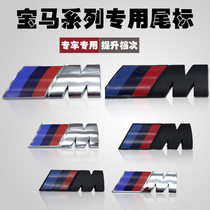 BMW M tail mark 1 series 2 series 3 series 4 series 5 series M1M2M3M6 rear label tail mark M side mark three-color M standard