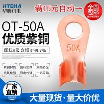 Open copper nose 50A GB class A European terminal thickened round wire ear nose battery pure copper connector
