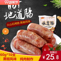 Taiwan grilled sausage Black pepper pure authentic meat sausage Breakfast hot dog grilled sausage 600g frozen Volcanic stone commercial grilled sausage