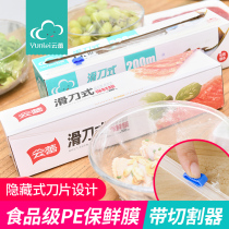  Yunlei sliding knife cling film Household large tape and reel cutting cutter boxed kitchen refrigerator food special insurance film