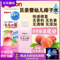 Japanese Babe pigeon natural liquid talcum powder baby newborn anti prickly heat baby peach water body water