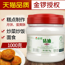 Golden Gong edible lard refined lard puff cake moon cake baking shortening pig fat oil 1kg