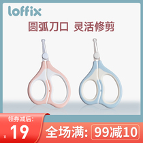 loffix baby scissors Safety scissors Newborn baby care products Anti-clip meat nail clipper