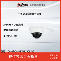 Dahua 2 million 1080P riot infrared dome network HD camera DH-IPC-HDBW1230R-V5