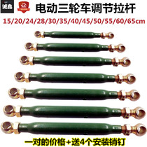 Electric tricycle rear axle adjustment Rod tie rod adjustment bar thickening balance adjustment bar accessories