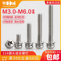 316 stainless steel combination screw round head three combination screw Phillips pan head three combination screw M3M4M5M6