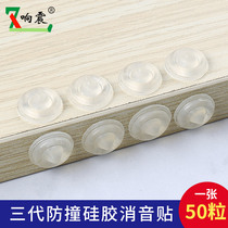 Sound shock furniture cabinet door collision rubber particle anti-collision grain anti-skid pad muffler damping buffer third generation anti-collision grain