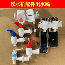 Drinking Fountain Accessories Press Tap New Jiamei Accessories Universal Qin Key Tap Hot And Cold Taps Pair