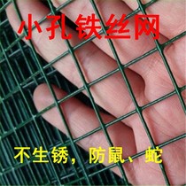 Shuhan small hole barbed wire fence Household chicken fence fence breeding plastic grid thickened fence isolation