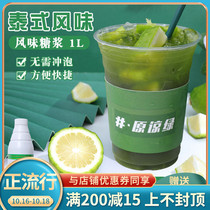 Net red drinks forgive green Thai green hand slagging male lemon tea milk tea shop dedicated Thai green tea flavor syrup 1L