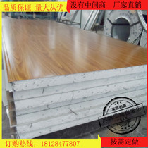 Color Steel New Sandwich Foam Wood Grain Board Partition Wall Barrier Decontamination Workshop Foshan Factory Direct Camp Packable Delivery