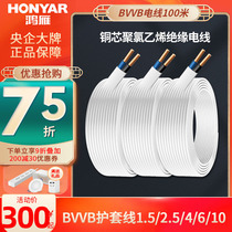 Hongyanwire BVVB jacket line 2 core 3 core cable wire 1 5 2 4 6 square national standard pure copper core wire hard line