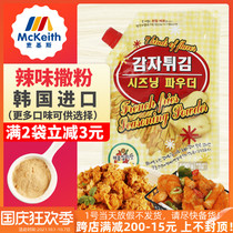 South Korea original imported beauty talk color spicy powder 500g Korean formula fried chicken beer shop seasoning commercial