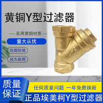 Ningbo Emeike brass Y-type filter 607 water pipe filter valve DN15 20 inner wire thickened water valve