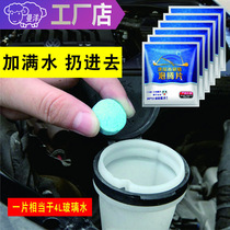 Automotive glass water solid wiper fine ultra concentrated gift car cleaning agent wiper fine cleaning effervescent tablet