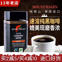 Germany imported MOUNT HAGEN Hagen mountain freeze-dried pure black instant coffee powder without cooking a variety of optional refreshing