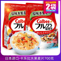 Calbee carlebifu fruit cereal 700g * 2 bags imported breakfast nutrition ready-to-eat cereal