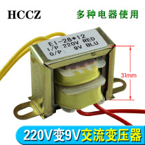 Electric rice cooker electric pressure cooker disinfection cabinet washing machine soybean milk machine transformer output 9v AC 9V