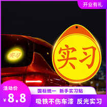 New Hands Road Car Sticker Creative Strong Magnetic Attraction Internship Sign Car Sticker Decoration Mark Unified National Standard Internship Card