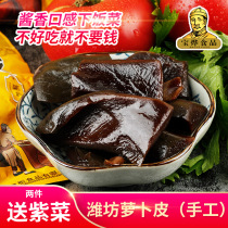 Shandong Weifang Baoye radish skin dried pickled Pickles rice appetizer Pickles homemade farmhouse bagged specialties