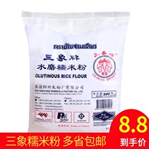Three Elephant Water Mill Glutinous Rice Flour 500g Household Ice Leather Mooncake Snowy Maiden Soup Round Hemp Potato Pumpkin Cake Baking Raw Material