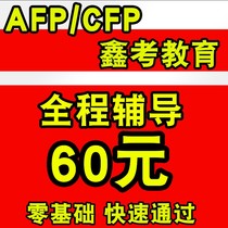 afp continuing education AFP re-certification fund practitioners cfp examination final training network counseling real questions