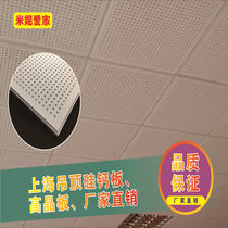 Shanghai ceiling sound-absorbing ceiling Silicon calcium board High crystal board Factory hospital office building ceiling 600x600mm