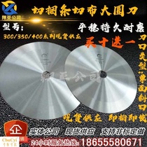 Round blade high-speed steel cutting paper plastic cloth garden knife cutting non-woven fabric large bundle cloth cutting cloth