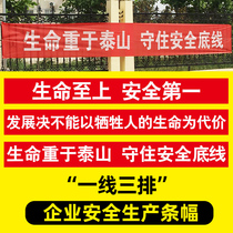 Enterprise Security Production Banner First Line Three Rows Signs Custom Banner Advertising Banner Workshop Slogans banners Production Dingding Enterprises Factory Safety Production of big character banners Rover slogans