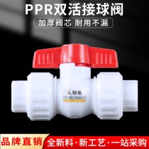 Sharp 4 points 20PPR6 points 25 Double live pick up 1 inch 32 Full plastic ball valve 40 valve 50 switch 63 Water pipe fitting valve