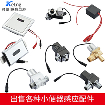 Intelligent induction flush valve solenoid valve infrared automatic urinal sensor urinal sensor urinal sensor accessories