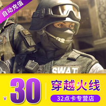 Crossing the line of fire RMB30  3000 3000 points to cross the line of fire RMB30  CF point card to recharge automatically