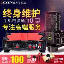 Aiken ICON Utrack external sound card set Official flagship usb desktop computer mobile phone Shout wheat universal