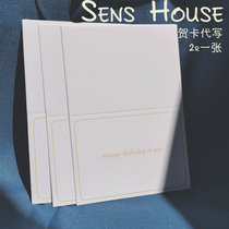 ｛Sens House｝=Greeting card writing=Birthday holiday confession Simple greeting card