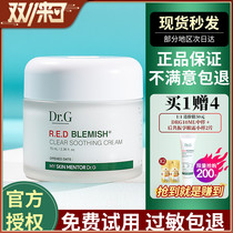 South Korea dr g drg drg muscle cream high moisturizing water moisturizing Centella asiatica repair soothing sensitive muscle students