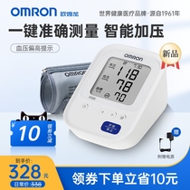 Omron sphygmomanometer arm blood pressure measuring instrument home precision blood pressure automatic hypertension blood pressure meter U33