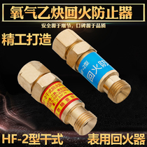 HF-2 type tempering preventer oxygen meter acetylene meter propane connection meter return firearm tempering valve fire stop valve all copper