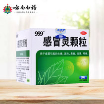 Sanjiu 999 Ganmaoling Granules 9 bags of cold headache fever nasal congestion runny nose sore throat