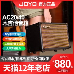 Joyo Zhuole AC20/40 포크 기타 노래 스피커 어쿠스틱 어쿠스틱 기타 오디오 충전 로드쇼 야외